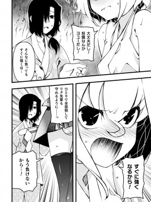 [ベンジャミン] 淫らに堕ちた男の娘 [DL版]_088