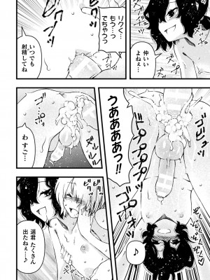 [ベンジャミン] 淫らに堕ちた男の娘 [DL版]_136