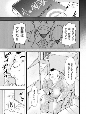 [ベンジャミン] 淫らに堕ちた男の娘 [DL版]_147