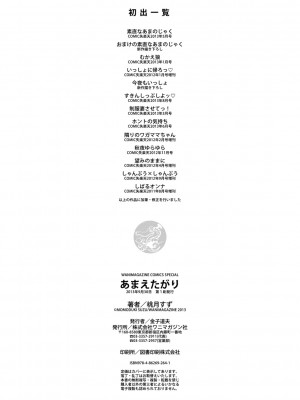 [桃月すず] あまえたがり [DL版]_216