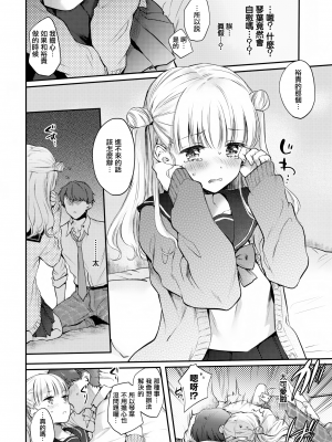 [雛原えみ] [2020] 夢現ロマンティック [eve个人拼接汉化组无修版] [無修正] [DL版]_038