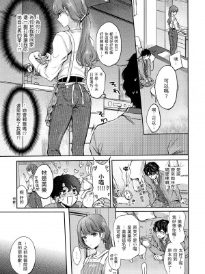 [雛原えみ] [2020] 夢現ロマンティック [eve个人拼接汉化组无修版] [無修正] [DL版]_057