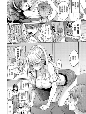 [雛原えみ] [2020] 夢現ロマンティック [eve个人拼接汉化组无修版] [無修正] [DL版]_118