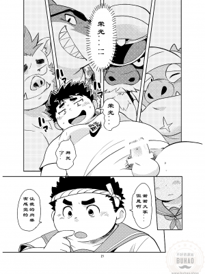 [なつたま (大地巧太)] 出航!真夏の夜の処女航海 (東京放課後サモナーズ)_0021