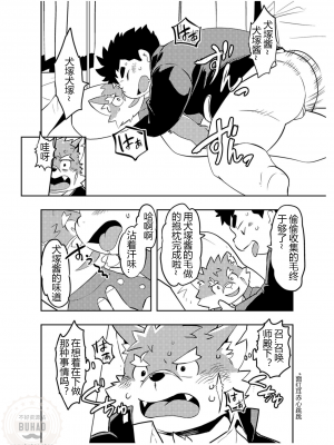 [なつたま (大地巧太)] 恋せよモリタカ (東京放課後サモナーズ)_0004