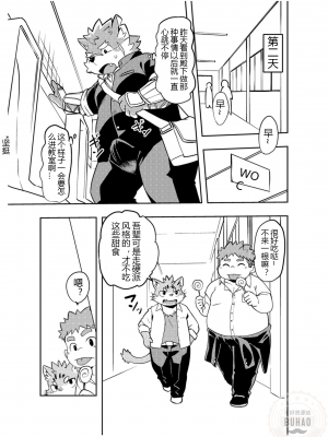 [なつたま (大地巧太)] 恋せよモリタカ (東京放課後サモナーズ)_0007