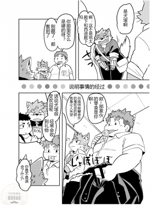 [なつたま (大地巧太)] 恋せよモリタカ (東京放課後サモナーズ)_0008