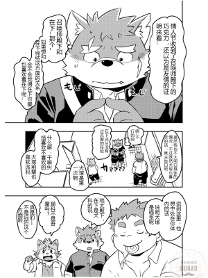 [なつたま (大地巧太)] 恋せよモリタカ (東京放課後サモナーズ)_0009