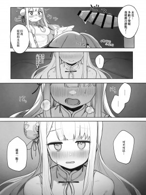 (C101) [Signal：Violet (紫信号)] エデン条約のあとしまつ (ブルーアーカイブ) [山樱汉化]_019