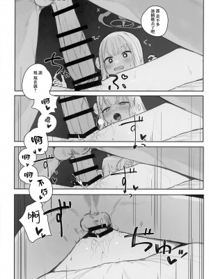 (C101) [Signal：Violet (紫信号)] エデン条約のあとしまつ (ブルーアーカイブ) [山樱汉化]_022