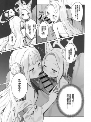 (C101) [Signal：Violet (紫信号)] エデン条約のあとしまつ (ブルーアーカイブ) [山樱汉化]_026