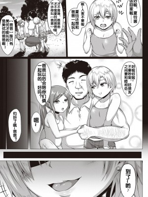 [聖シロー] 夏の再会 (むっちり♥チン堕ちガールズ) [流木个人汉化] [DL版]_02