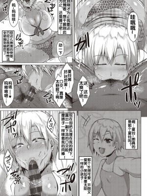 [聖シロー] 夏の再会 (むっちり♥チン堕ちガールズ) [流木个人汉化] [DL版]_08