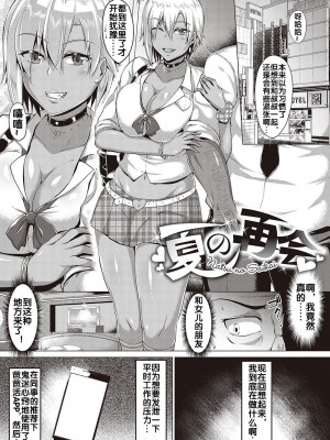 [聖シロー] 夏の再会 (むっちり♥チン堕ちガールズ) [流木个人汉化] [DL版]_03