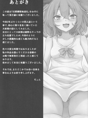 (C99) [心輝楼 (ぢょん)] 幻想郷精地巡礼 (東方Project)（中文翻译）_20