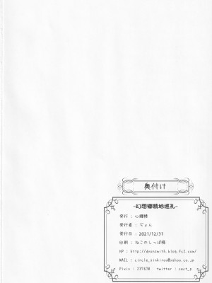 (C99) [心輝楼 (ぢょん)] 幻想郷精地巡礼 (東方Project)（中文翻译）_21