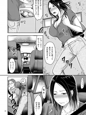 [黒金さつき] 妻が他所で抱かれるわけ [DL版]_066