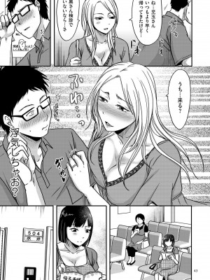 [黒金さつき] 妻が他所で抱かれるわけ [DL版]_043