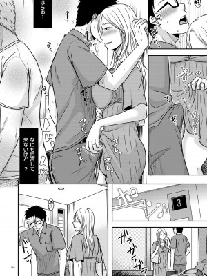 [黒金さつき] 妻が他所で抱かれるわけ [DL版]_042