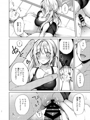 [Tears39 (空維深夜)]みずぎせっくすれいわちゃん_13