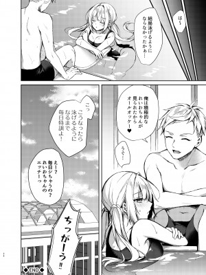 [Tears39 (空維深夜)]みずぎせっくすれいわちゃん_23