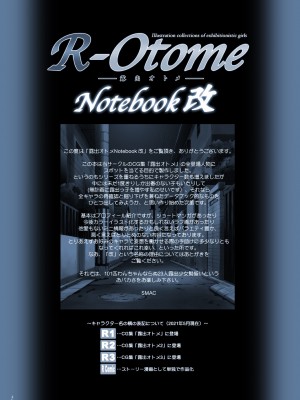 [ACTIVA (SMAC)] 露出オトメNotebook改-KAI-_03