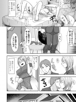 [黒金真樹] 妻は夫の知らぬ間に [DL版]_120
