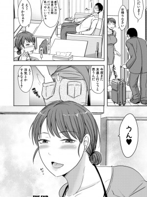 [黒金真樹] 妻は夫の知らぬ間に [DL版]_200