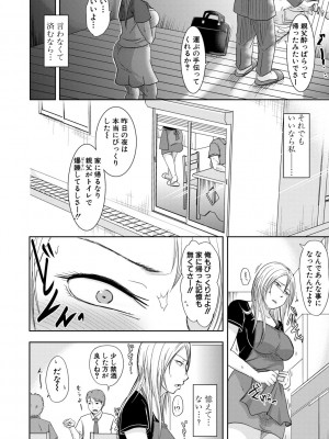 [黒金真樹] 妻は夫の知らぬ間に [DL版]_128