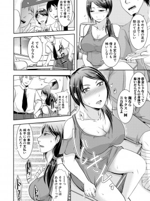 [黒金真樹] 妻は夫の知らぬ間に [DL版]_146