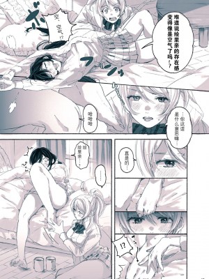 (僕らのラブライブ! 12) [ZAWORLD (ざわわ)] 女神様の御御足 (ラブライブ!) [海瞳出资汉化]_17