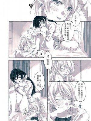 (僕らのラブライブ! 12) [ZAWORLD (ざわわ)] 女神様の御御足 (ラブライブ!) [海瞳出资汉化]_15