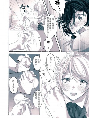 (僕らのラブライブ! 12) [ZAWORLD (ざわわ)] 女神様の御御足 (ラブライブ!) [海瞳出资汉化]_19