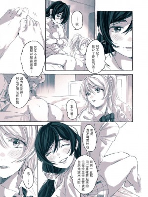 (僕らのラブライブ! 12) [ZAWORLD (ざわわ)] 女神様の御御足 (ラブライブ!) [海瞳出资汉化]_16