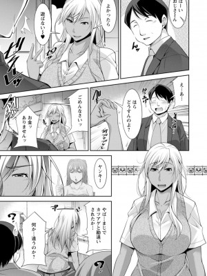 [zen9] 黒ギャルはじめました～ギャルと言えば性交っしょ～ [DL版]_145