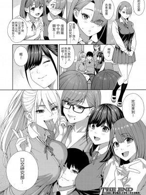 [ぞんだ] フェラチオ研究部 最終話 (COMIC 夢幻転生 2023年1月号) [不会日语慈善汉化] [DL版]_46