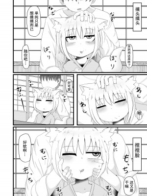 [LBL] ロリババお義母さんはとっても押しに弱い [hEROs汉化组] [DL版]_05