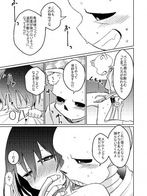 [よくできました。 (つるぴ)] わんたっち! (Undertale) [DL版]_18