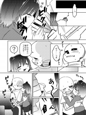 [よくできました。 (つるぴ)] わんたっち! (Undertale) [DL版]_05