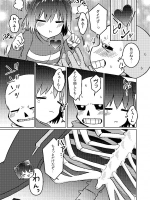 [よくできました。 (つるぴ)] わんたっち! (Undertale) [DL版]_04