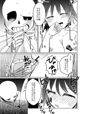 [よくできました。 (つるぴ)] わんたっち! (Undertale) [DL版]_12