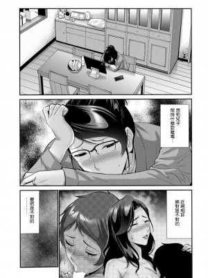 [西川康] ハマユリクラブ～プロローグ～ (COMIC 桃姫DEEPEST Vol. 2) [中国翻訳]_081