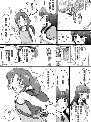 [Tachikawa] “Daijoubu” (Smile PreCure!)【白宝宝出资汉化】_05