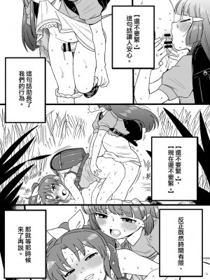 [Tachikawa] “Daijoubu” (Smile PreCure!)【白宝宝出资汉化】_06