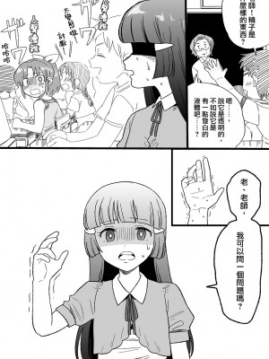 [Tachikawa] “Daijoubu” (Smile PreCure!)【白宝宝出资汉化】_04