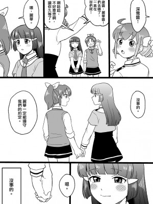 [Tachikawa] “Daijoubu” (Smile PreCure!)【白宝宝出资汉化】_12