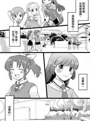 [Tachikawa] “Daijoubu” (Smile PreCure!)【白宝宝出资汉化】_13