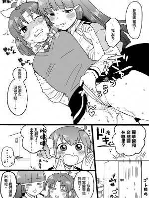 [Tachikawa] “Daijoubu” (Smile PreCure!)【白宝宝出资汉化】_11