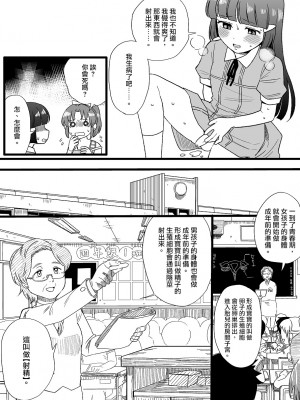 [Tachikawa] “Daijoubu” (Smile PreCure!)【白宝宝出资汉化】_03