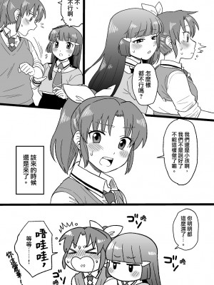 [Tachikawa] “Daijoubu” (Smile PreCure!)【白宝宝出资汉化】_10